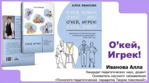 О’кей, Игрек! Ценности и психологические особенности поколения Y (1981-1995 г.р.)