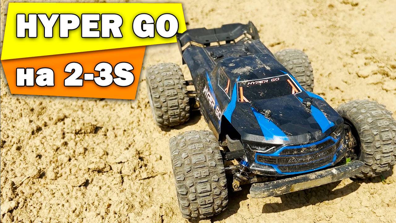 Тест Hyper Go на 2-3s аккумуляторе. Сравнение.