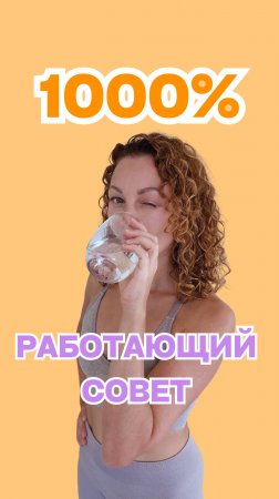 1000% работающий совет