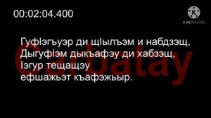 МахуэщӀэ дыгъэпсым и уэрэд