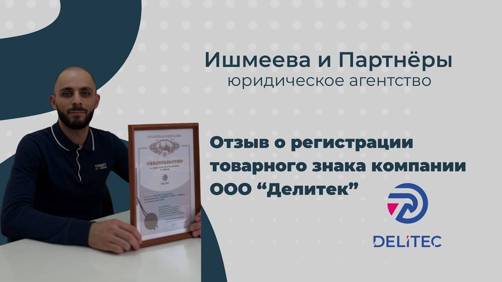 Отзыв о компании _Ишмеева и партнёры_