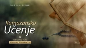 Ramazansko Učenje (13): Izdvojene poruke trinaestog džuza Kur'ana (2015.)