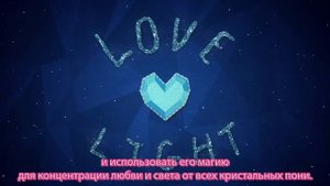 Пони - "Спасение Кристальной Империи" - Эп. #5 - "Искренний скрапбук малышки Флёрри Харт" - Рус.суб.