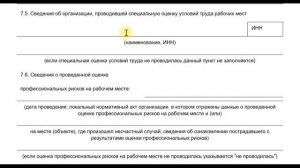 Документы комиссии по расследованию несчастных случаев