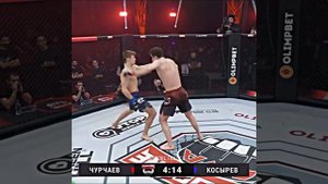 А вот и бой ! Шовхал Чурчаев vs Филипп Косырев  Шок Накаут 😱😱