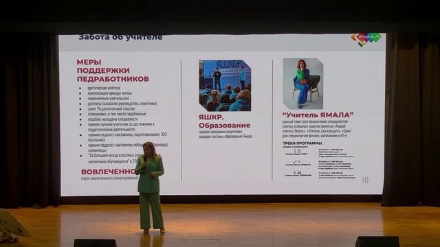 Стратегия развития системы образования в ЯНАО__И.И.Новосёлова
