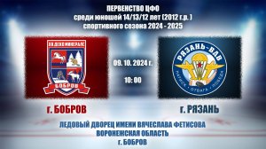 09.10.2024_10.00(МСК)_2012 г.р._ХК "ДЕКО МИНЕРАЛС (г. Бобров) - ХК "РЯЗАНЬ-ВДВ" (г. Рязань)