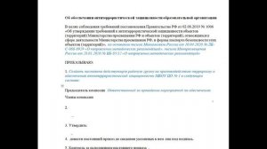 Видеоинструкция, как составить приказ об антитеррористической защищенности