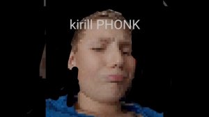 Kirill PHONK 🤟😛