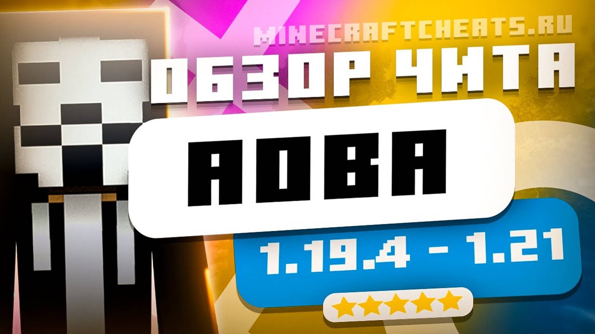 🤖 БЕСПЛАТНЫЙ ЧИТ НА МАЙНКРАФТ 1.21 | ОБЗОР ЧИТ МОДА AOBA | ЧИТ НА СЕРВЕРА 1.21  + СКАЧАТЬ