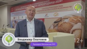 Участники «Агропродмаш-2024». Президент Московской торгово-промышленной палаты Владимир Платонов