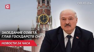 Лукашенко на саммите СНГ | Израиль хочет расширить наземное вторжение в Ливан | Новости 08.10