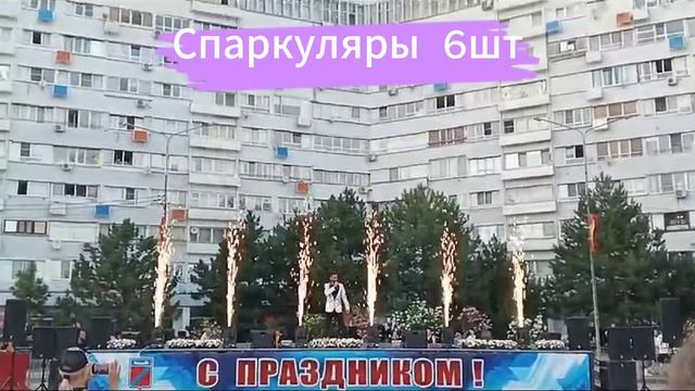 Спецэффекты на день города в Туапсе