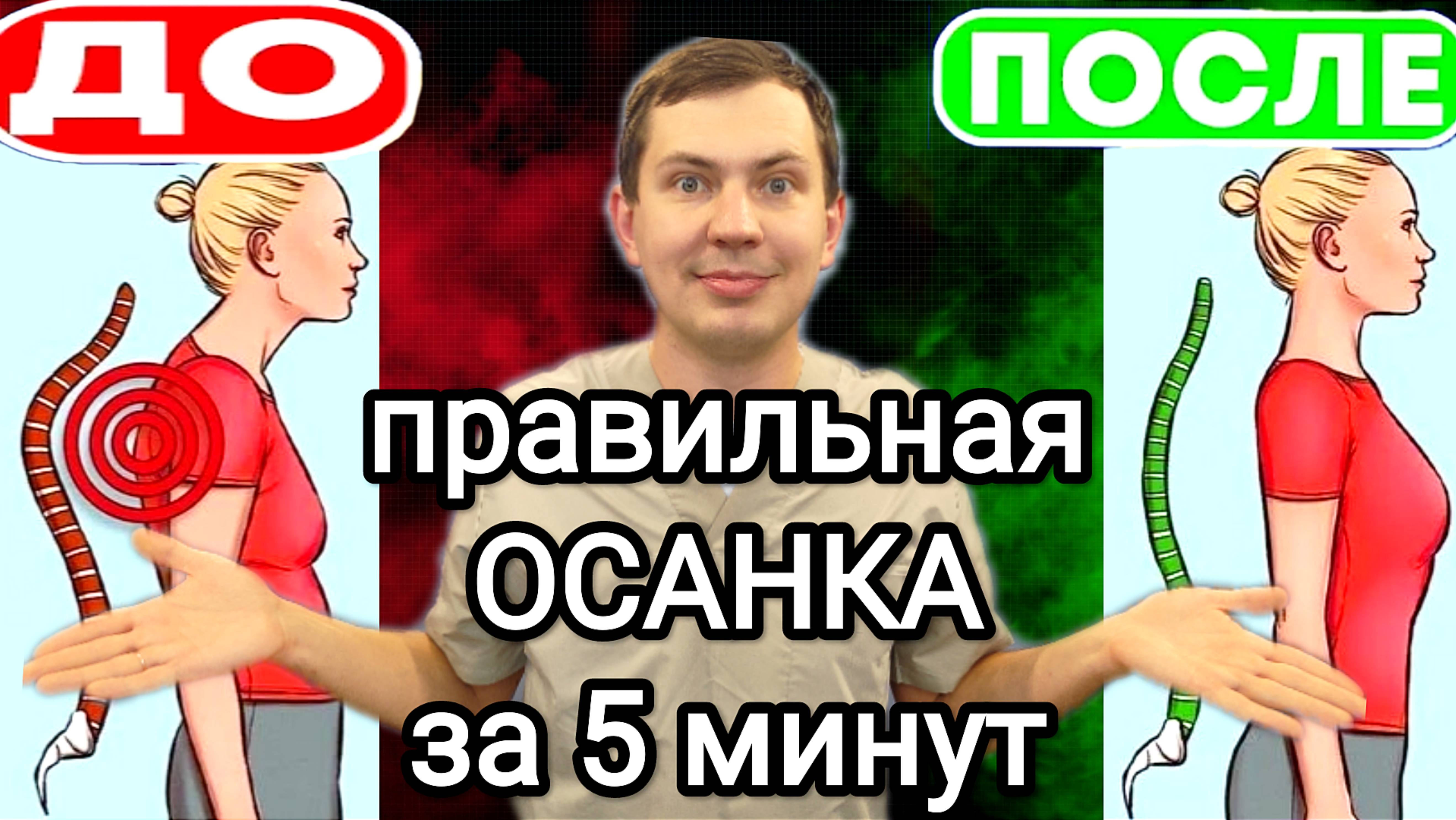 Сделал и сутулиться больше не смог никогда / Правильная осанка за 5 минут