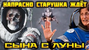 Старушка ждёт сына с Луны. Посвящается "Аполлону-11". Лунный Зомбиленд