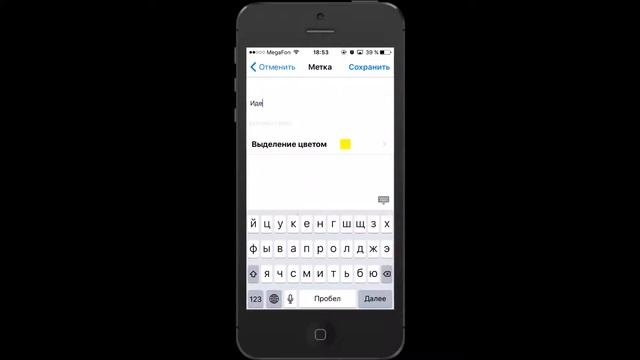 Как прикреплять метки к задачам (iPhone)