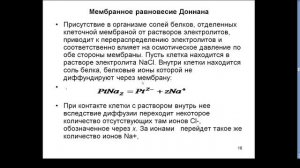 Лекция 6 Физико-химические свойства растворов