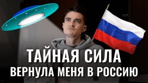 Почему я ВЕРНУЛСЯ в Россию? Первые впечатления, спустя 3 года