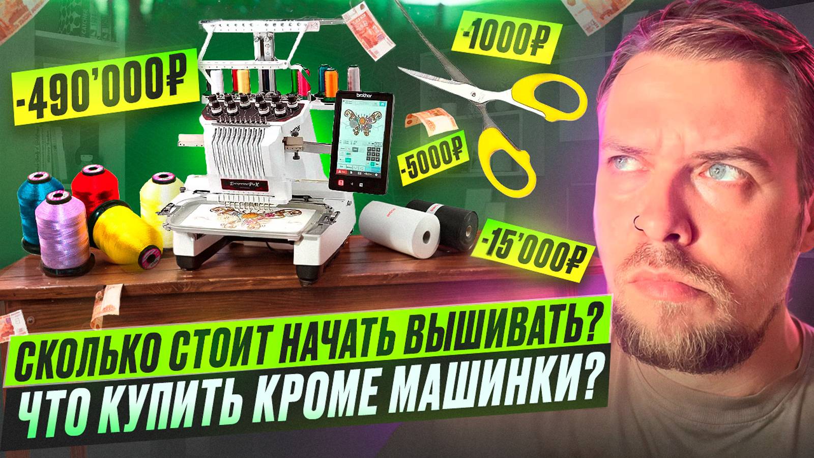 Сколько стоит начать ВЫШИВАТЬ? | Что купить на старте новичку | RUGSGOD