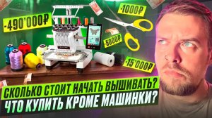 Сколько стоит начать ВЫШИВАТЬ? | Что купить на старте новичку | RUGSGOD