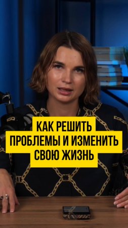 ☝️Остановитесь! Как решить проблемы без паники и суеты. Почему не получается добиться цели #shrots