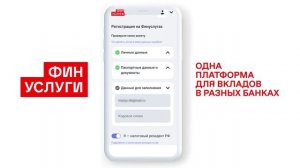 Как открыть вклад на Финуслугах