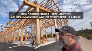 Мегафахверк от компании +NODWERK