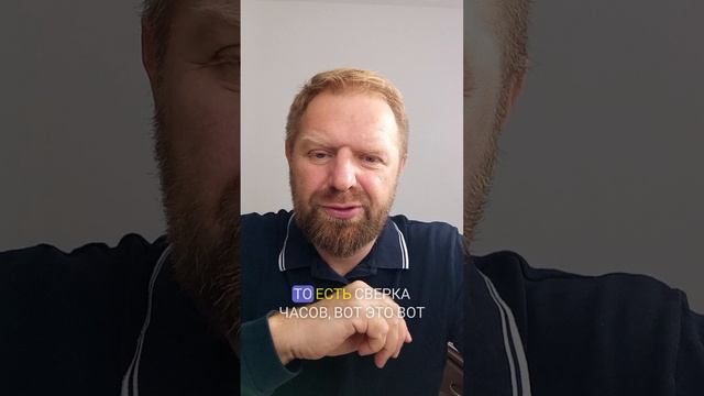 Сверять часы в Браке
