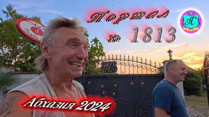 #Абхазия2024 🌴 8 октября. Выпуск №1813❗Погода от Серого Волка🌡вчера 31°🌡ночью +19°🐬море +23,8°