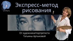 Экспресс-метод рисования портретов. 5 шагов рисования портрета