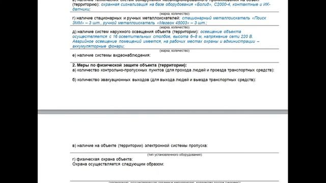 Видеоинструкция, как заполнить Раздел VII паспорта безопасности