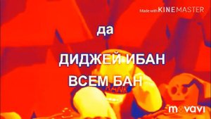 Диджей Ибан | Brawl Stars Диджей Фрэнк клип