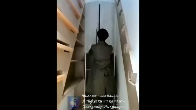 Лайфхак. Организация хранения под лестницей.