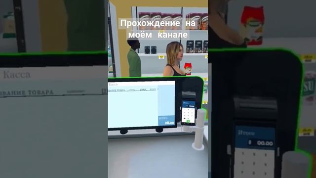 #SupermarketSimulator #супермаркетa  #геймплей  #игры  #летсплеи  #летсплей  #прохождения