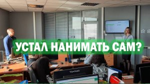 Кому делегировать найм менеджеров по продажам?