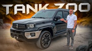 TANK 700 Дилеры ждут а МЫ УЖЕ ВЕЗЕМ!