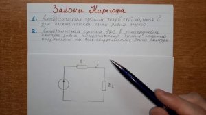 Законы Кирхгофа - самое простое и понятное объяснение этих законов