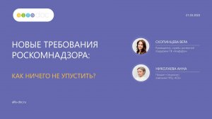 Как в 2023 году выполнить новые требования Роскомнадзора в ОМСУ