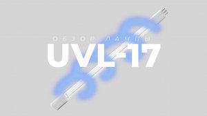 Бактерицидная УФ лампа UVL-17 для замены GPH357T5L от LightTech