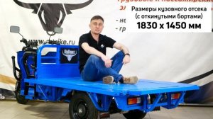Грузовой электрический трицикл Rutrike ГАБАРИТ 1700   компактный, с большим кузовом!