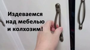 Перепутали стенки,издеваемся над шкафом, колхозим. Отвечаю на комментарии