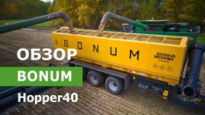 Обзор BONUM Hopper 40