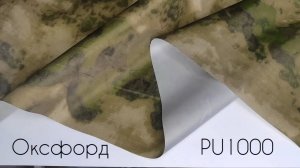 Оксфорд 200D Twill PU1000