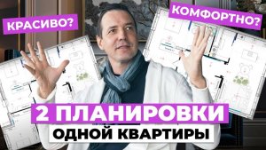 Психология пространства: 2 планировки одной квартиры | ЖК Александровский сад, г.Екатеринбург