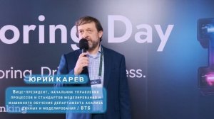 Scoring Day 2024 - Как это было