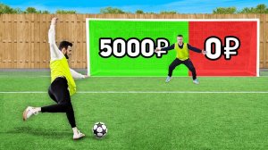 1 Гол = 5000₽ Челлендж