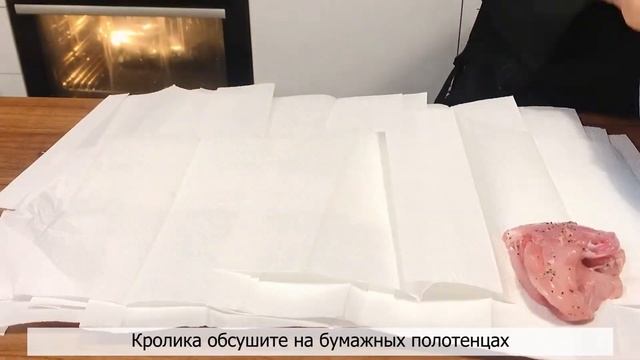 КРОЛИК ЗАПЕЧЁНЫЙ С ОВОЩАМИ И БЕЛЫМ ВИНОМ