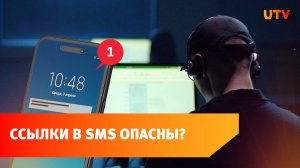 Уфимцы получают SMS с опросами. Почему они могут быть опасны?