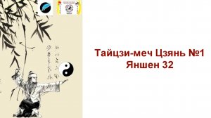 ТАЙЦЗИ-МЕЧ ДАОИНЬ ЯНШЕН. АССОЦИАЦИЯ ДАОИНЬ РОССИИ. ФЕСТИВАЛЬ КИТАЙСКОЙ КУЛЬТУРЫ В ДГПБ 6.10.2024 г.