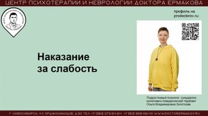 Наказание ребенка за слабость